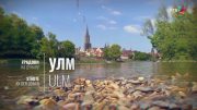 Gradovi na Dunavu: Ulm