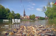 Gradovi na Dunavu: Ulm